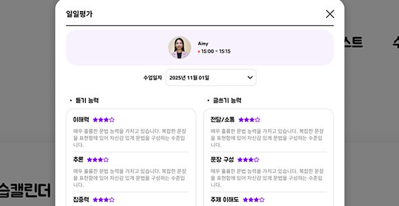 일일평가